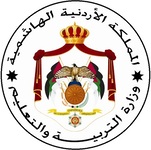 20170618225634!شعار_وزارة_التربية_الأردنية (1)
